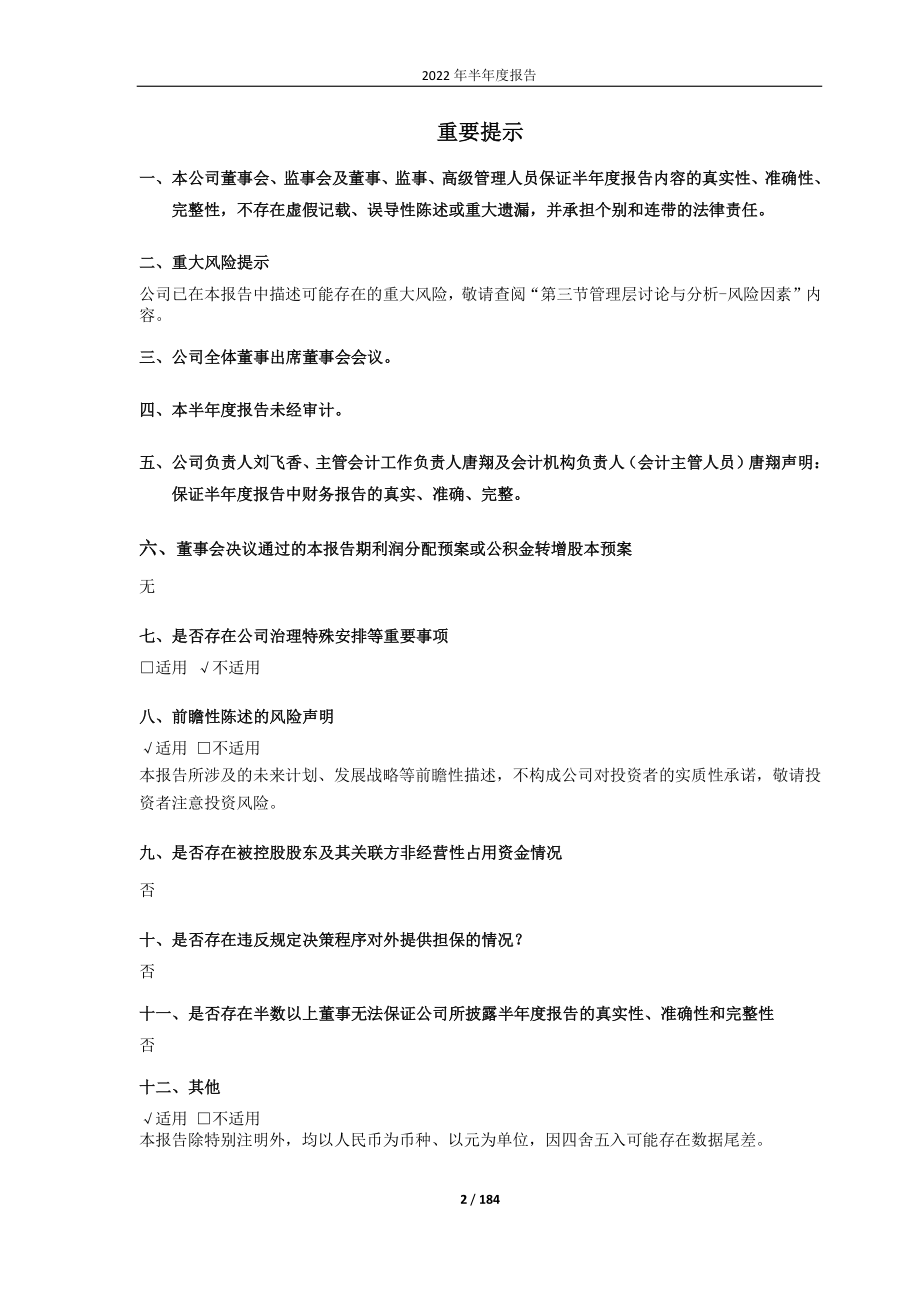 铁建重工：中国铁建重工集团股份有限公司2022年半年度报告.PDF_第2页