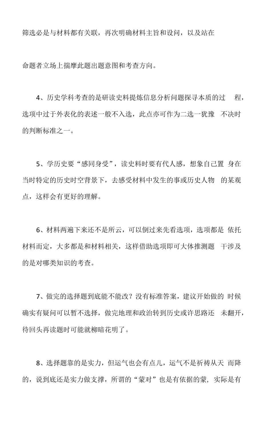 2023届全国新高考历史备考复习历史选择题该如何拿分？.docx_第2页