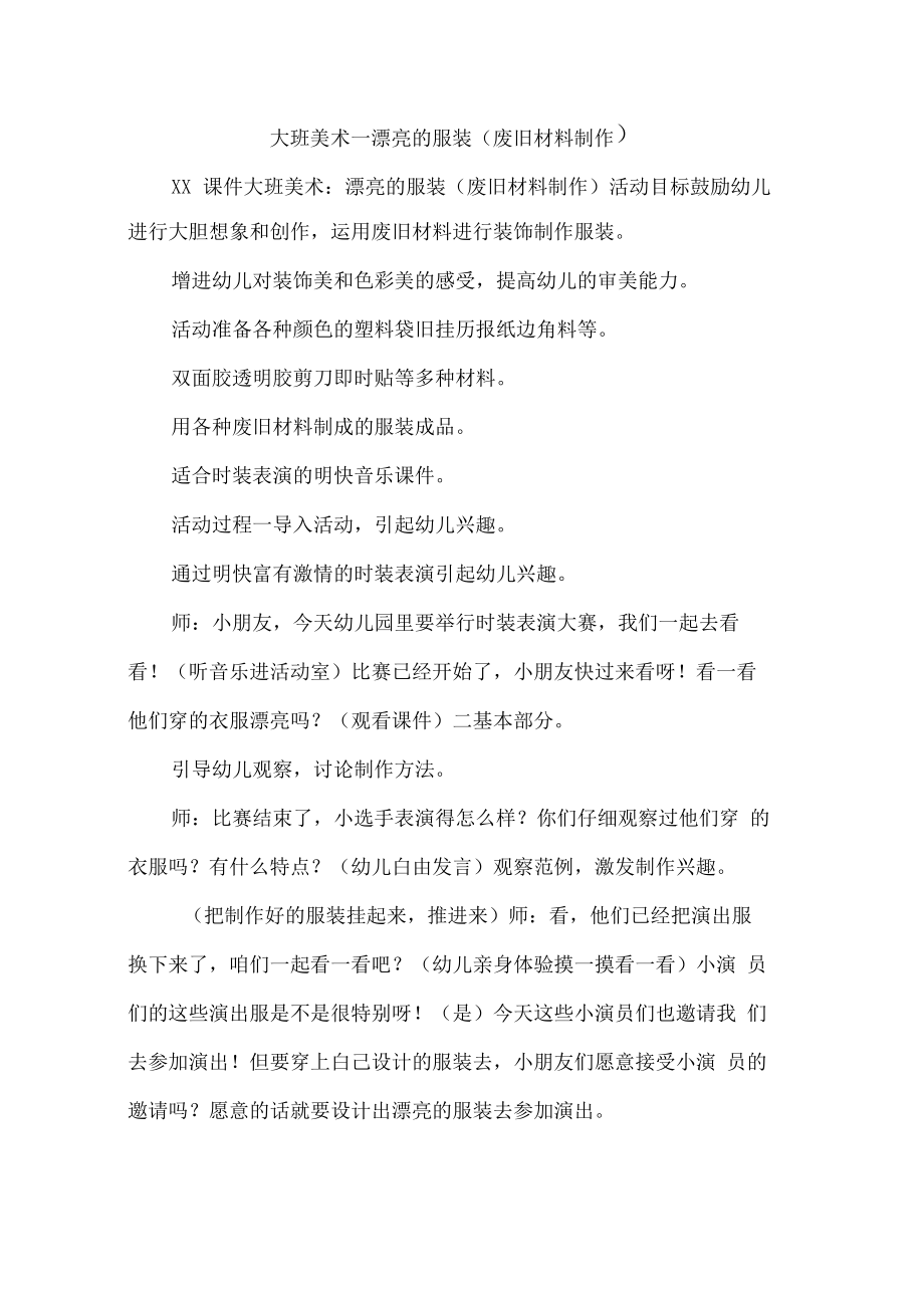 大班美术-漂亮的服装.pdf_第1页