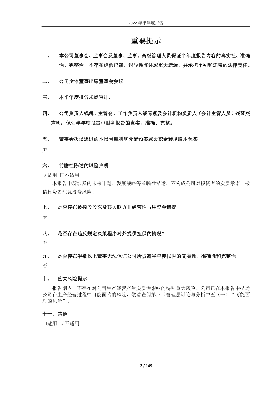 无锡振华：2022年半年度报告.PDF_第2页