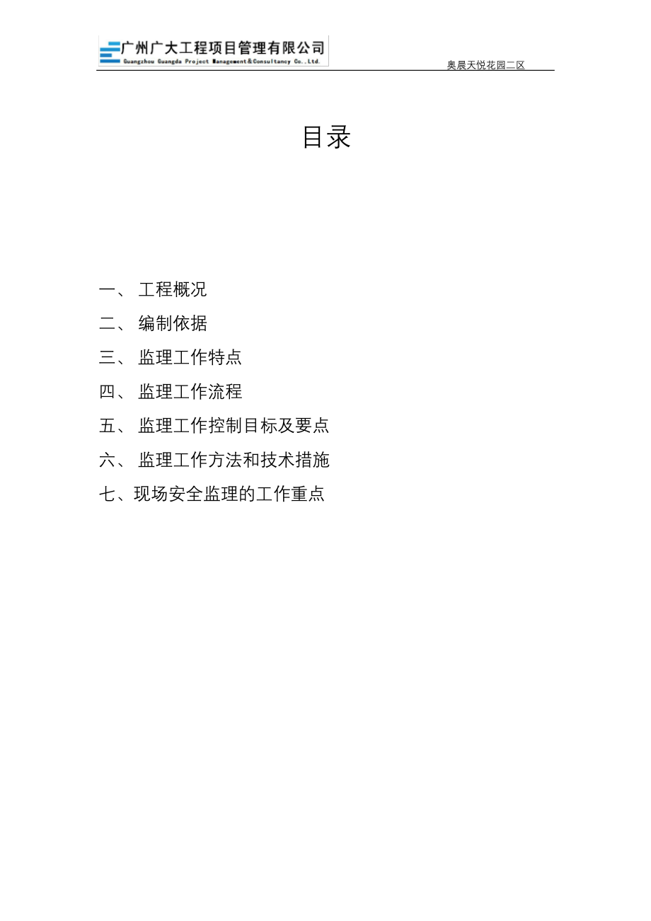 临水临电临时设施安全监理细则.pdf_第2页