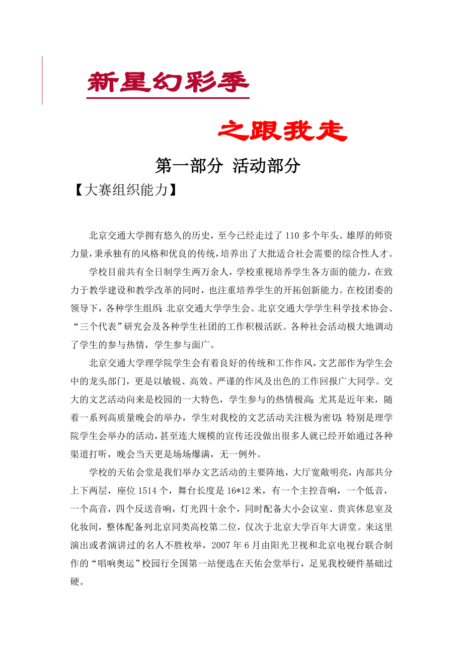 某学院迎新晚会策划书.docx_第2页