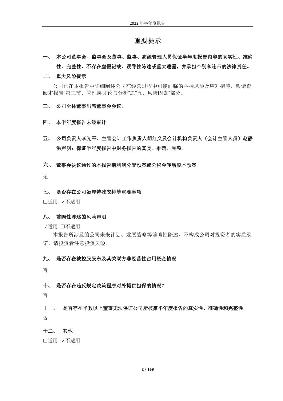 超卓航科：湖北超卓航空科技股份有限公司2022年半年度报告.PDF_第2页