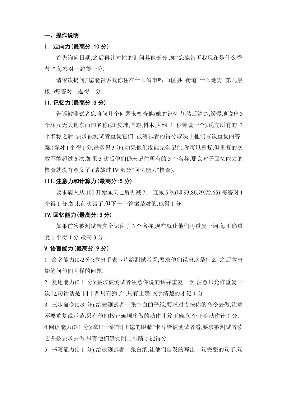 简明精神状态量表(MMSE).pdf_第2页