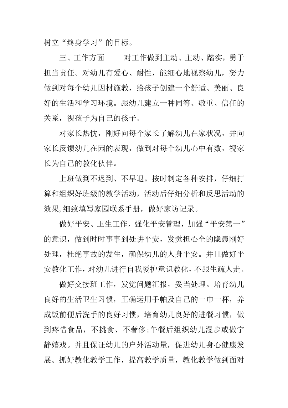 学前班教师个人计划模板.docx_第2页