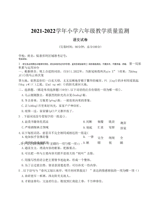 小学语文六年级毕业教学质量监测附答案.docx