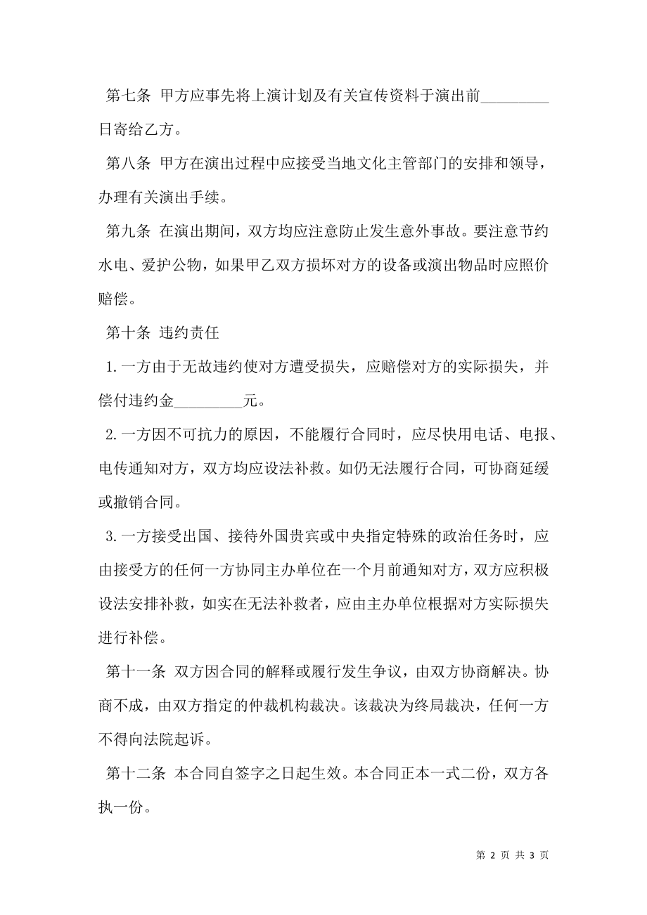 文艺演出合同书.doc_第2页