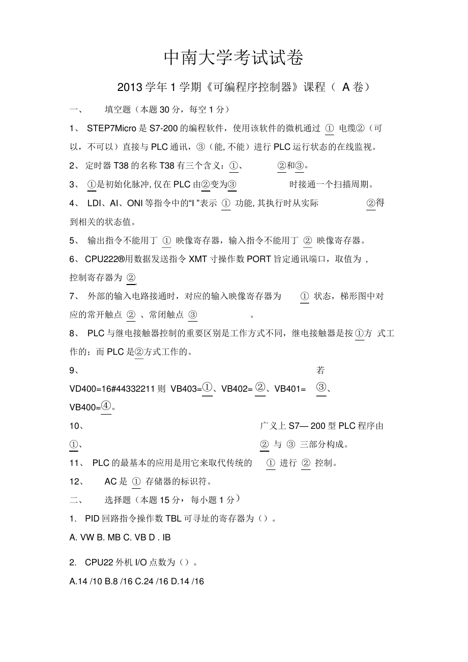 中南大学考试试卷13年PLC试卷1.pdf_第1页