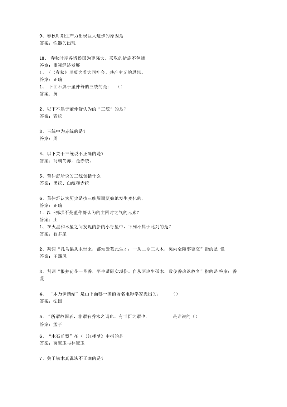 伦理史视角.pdf_第2页