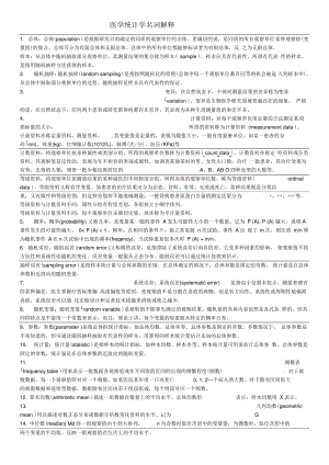 医学统计学名词解释2.pdf