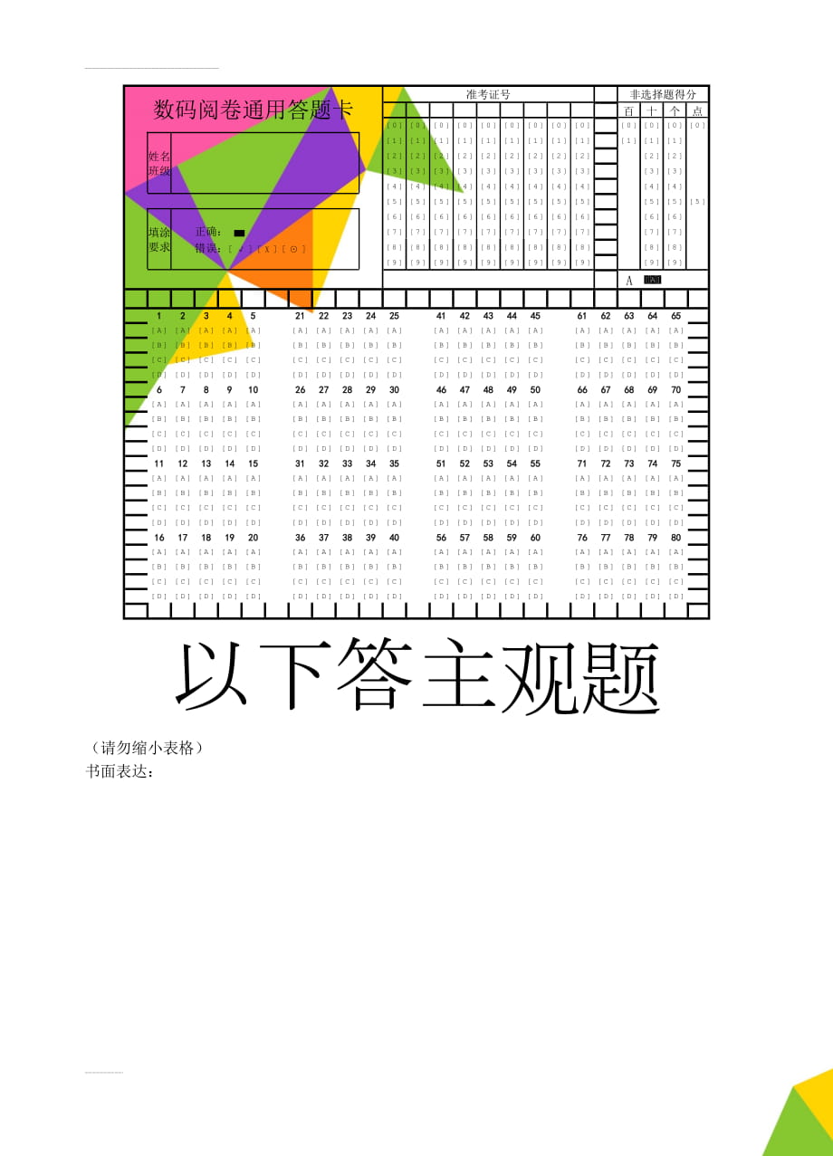 高考英语答题卡(3页).doc_第1页