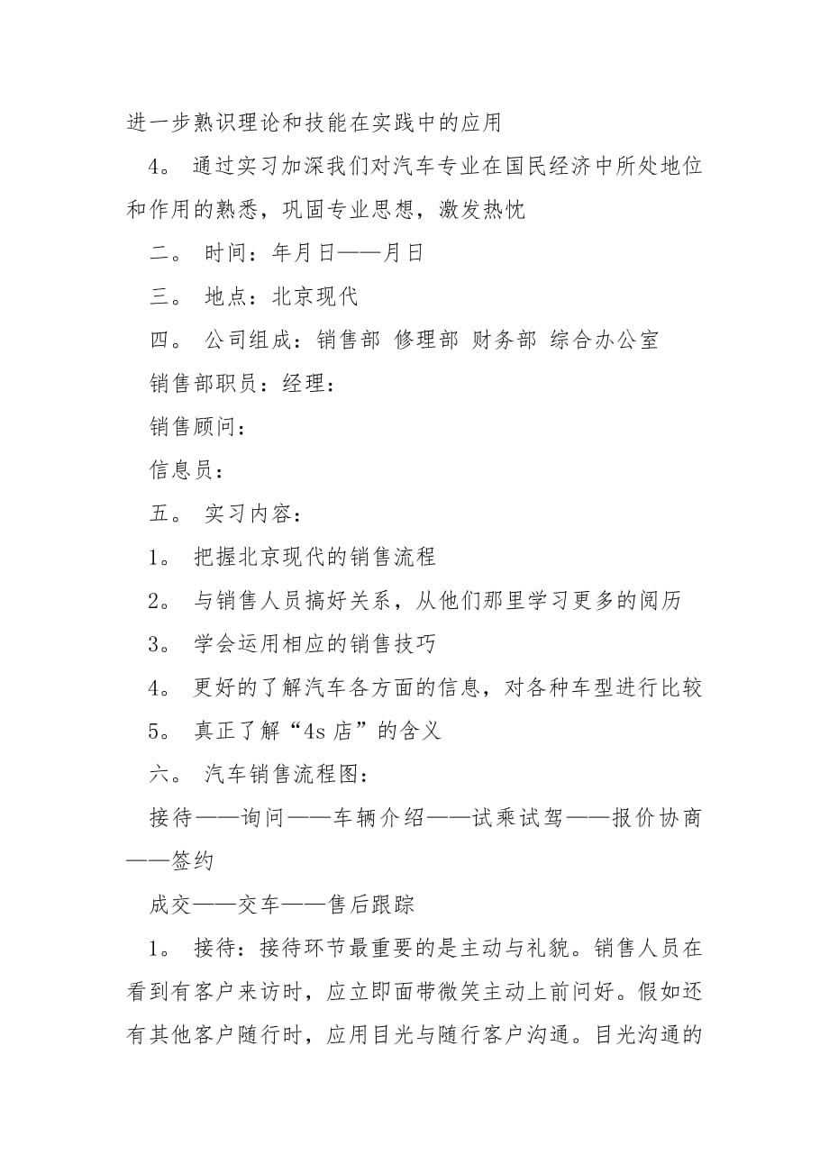 精选销售实习心得与收获.docx_第2页