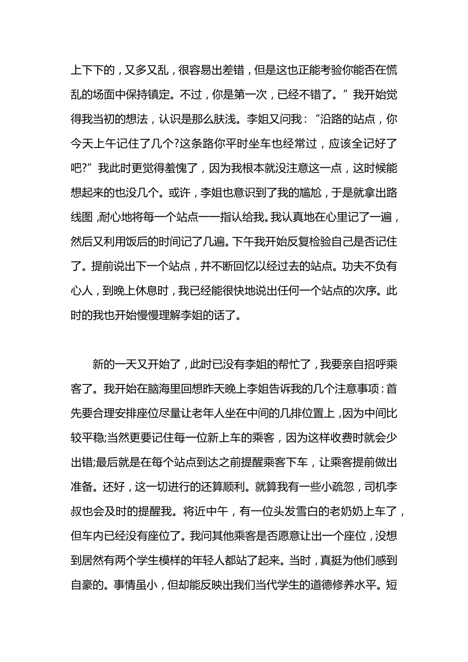 暑假打工社会实践报告范文600字.docx_第2页