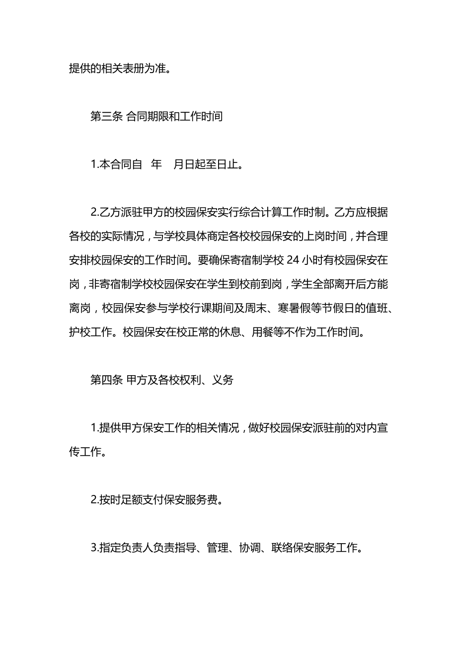 校园保安服务派驻合同2021.docx_第2页