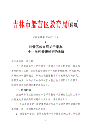 期末中小学校长工作论坛暨中小学校长后备干部培训班策划案.docx