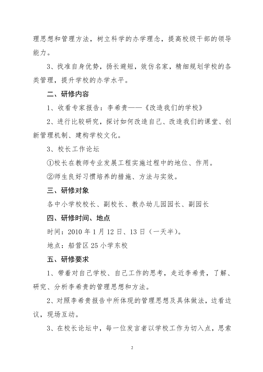 期末中小学校长工作论坛暨中小学校长后备干部培训班策划案.docx_第2页