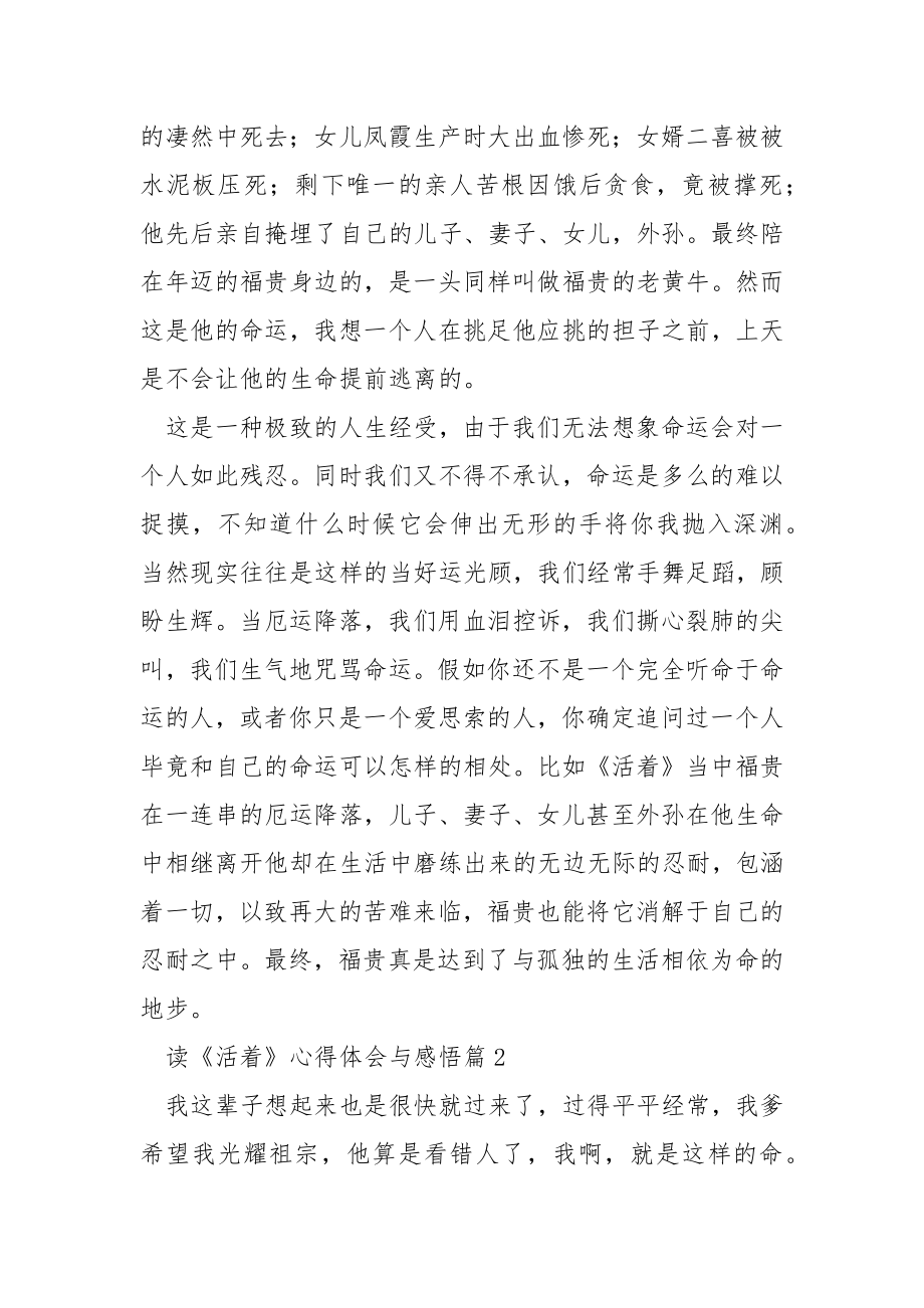 读《活着》心得体会与感悟.docx_第2页