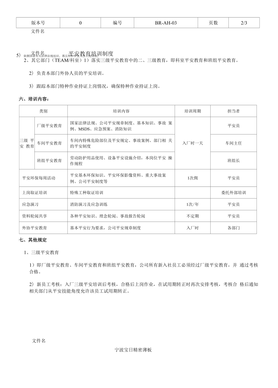 2.9.1员工安全培训及考核制度.docx_第2页