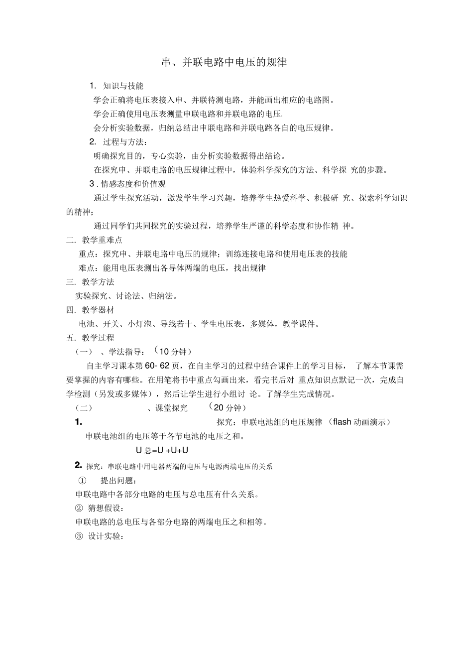 串并联电路中电压的规律(4).pdf_第1页