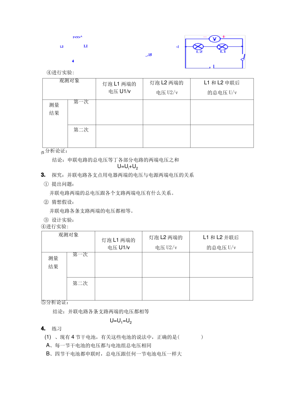 串并联电路中电压的规律(4).pdf_第2页