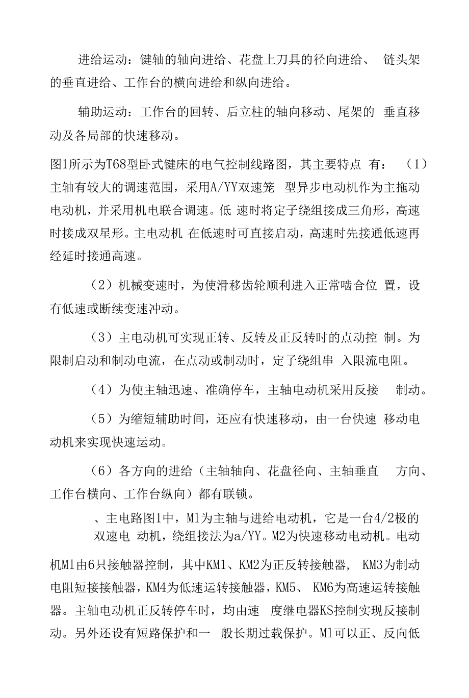 T68型卧式镗床的电气控制线路.docx_第2页