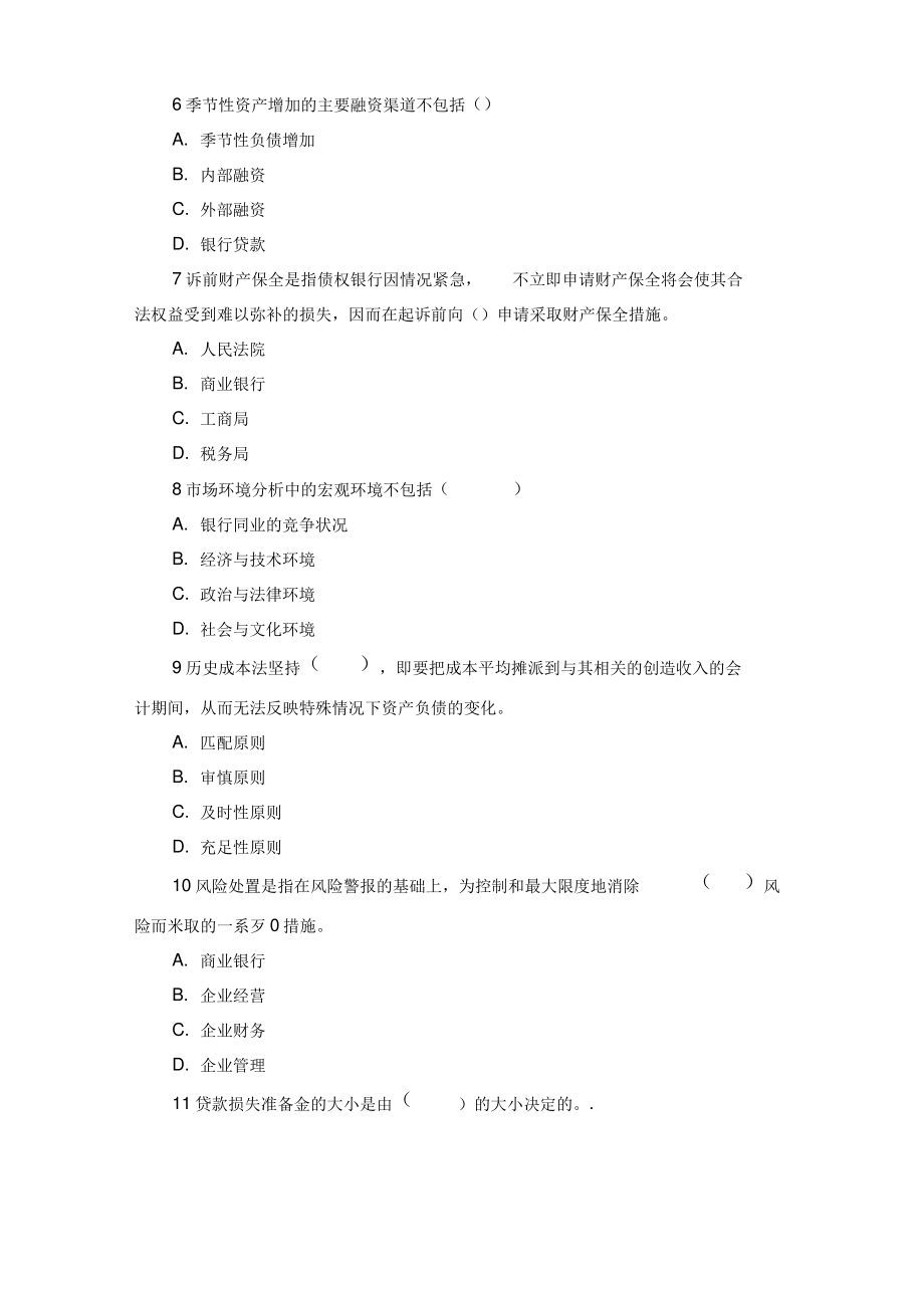 2019年中级银行从业资格考试个人贷款模拟题及答案第十三套.pdf_第2页