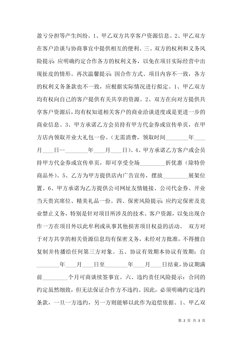 技术资源合作协议书范本_0.doc_第2页