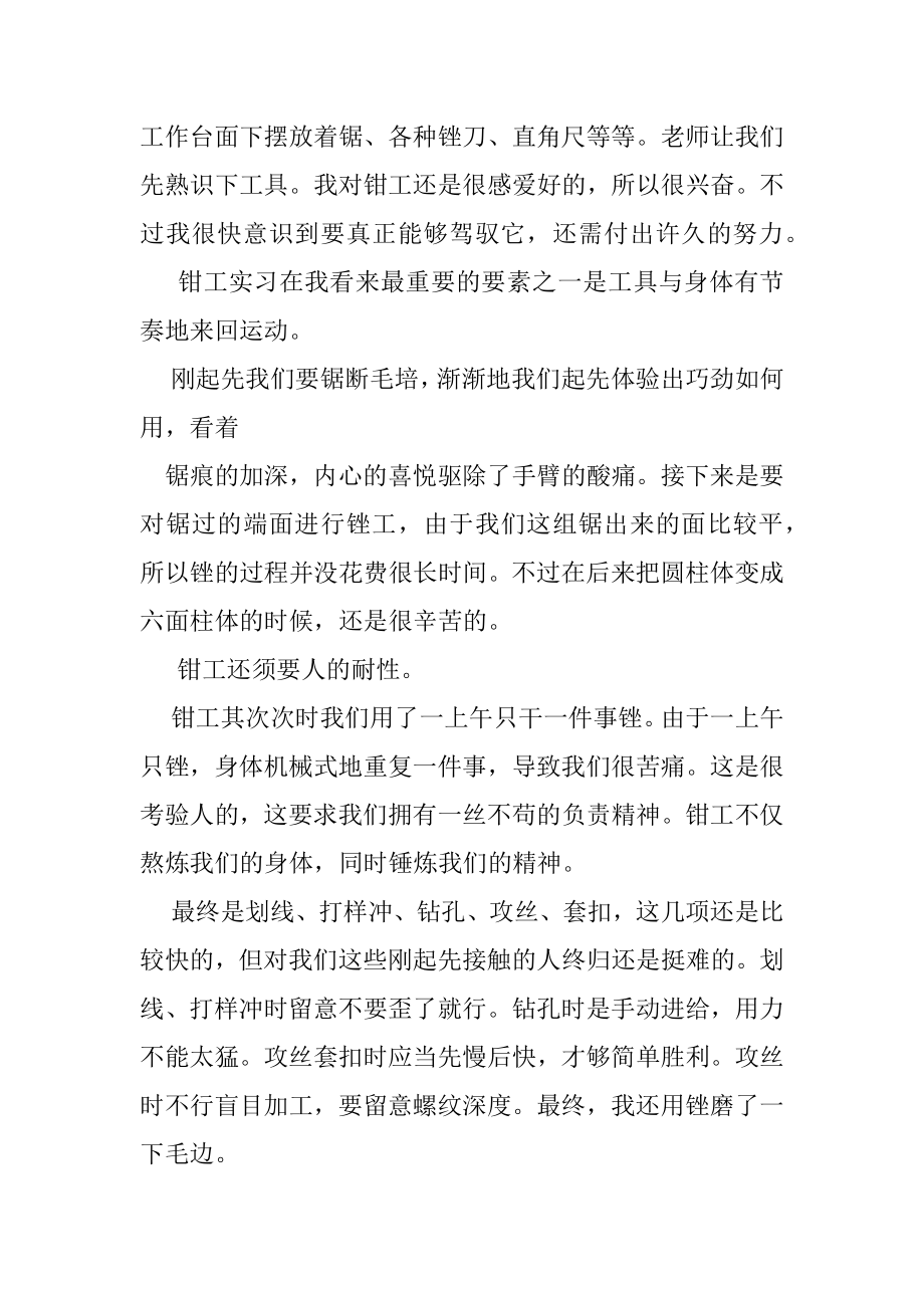 大学生实习心得体会_实习心得体会_1.docx_第2页