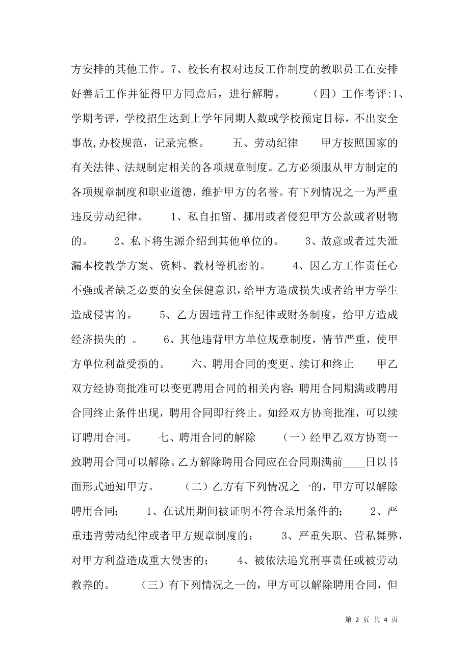 新版劳务聘用合同样本.doc_第2页