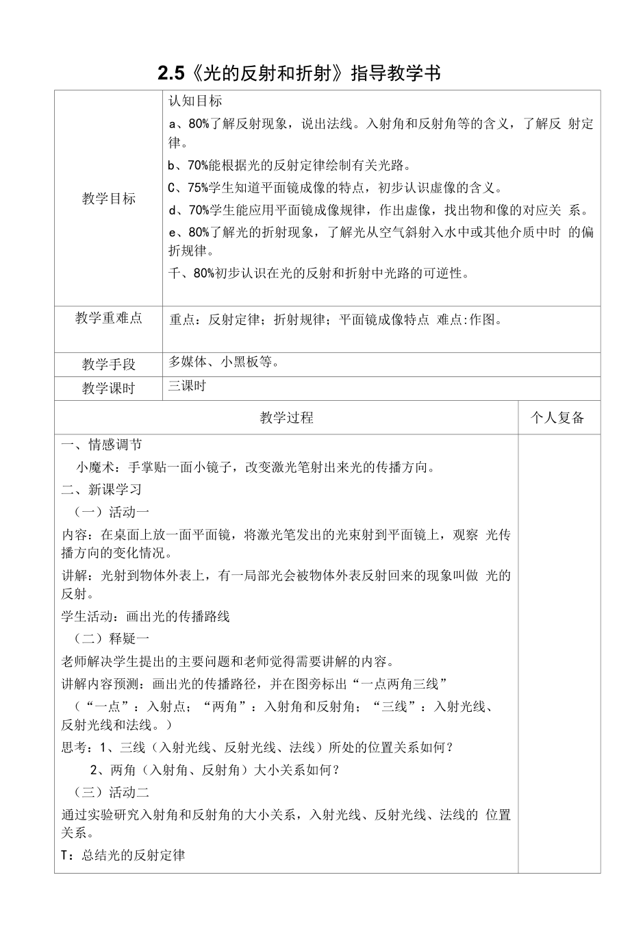 《光的反射和折射》教案.docx_第1页