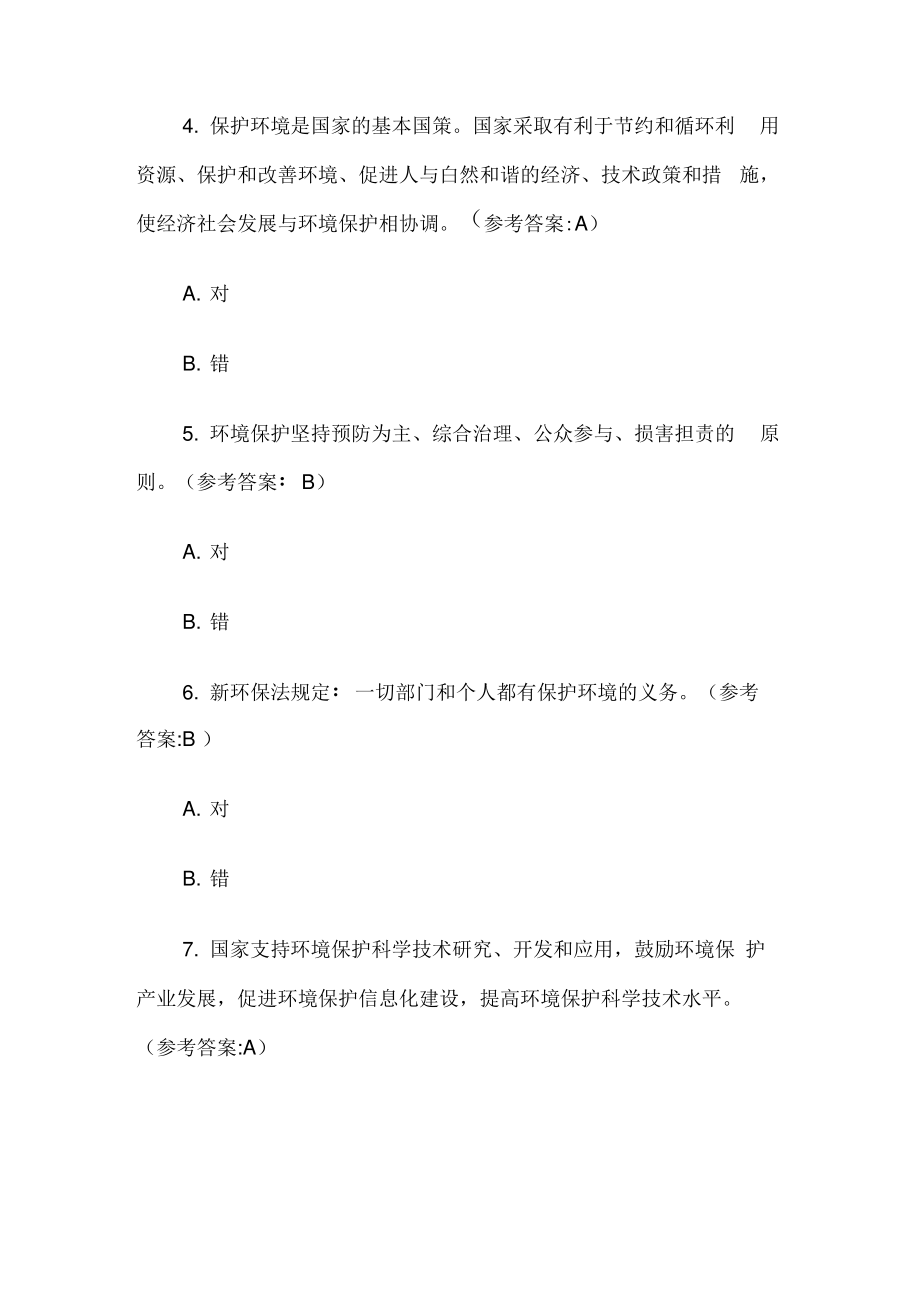 2020年新环保法试题库及答案.pdf_第2页