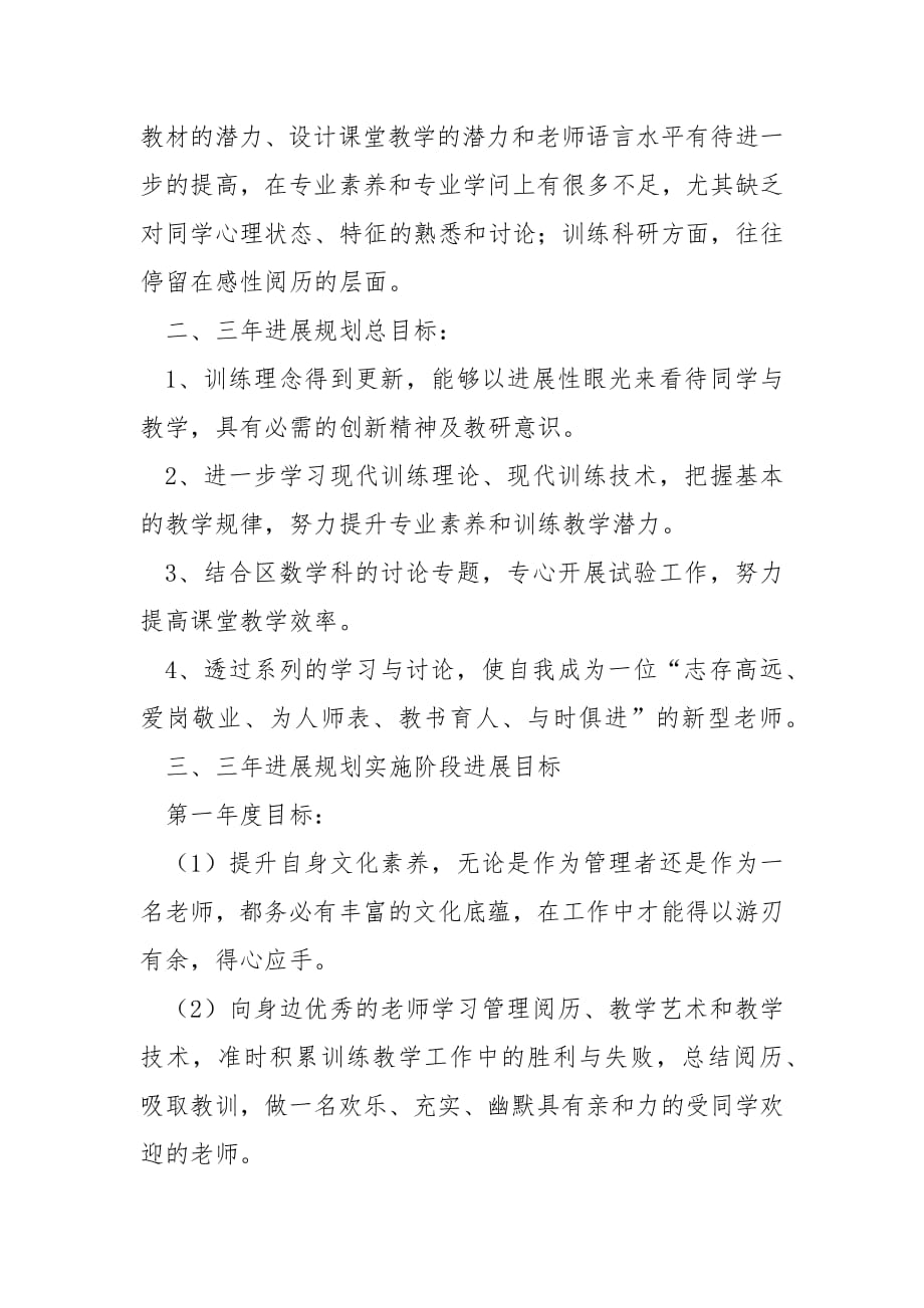 2022教师新学期个人发展计划.docx_第2页