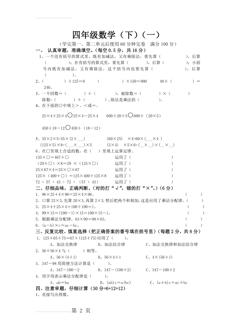 西师版小学四年级数学下册各单元测试题(14页).doc_第2页