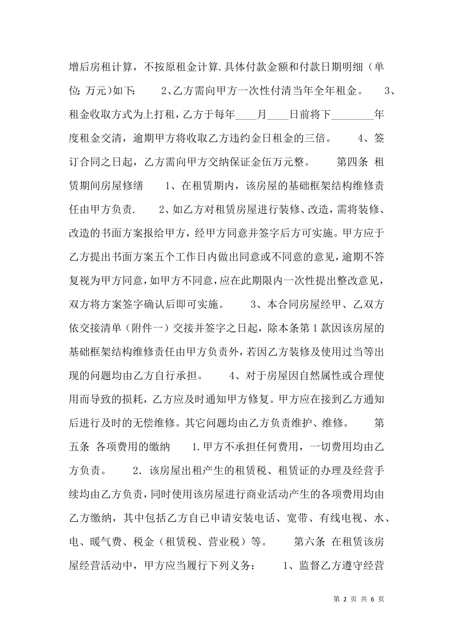 标准版小产权房房屋租赁合同样书.doc_第2页