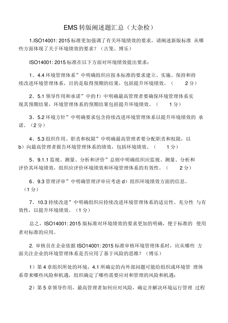 EMS转版阐述题汇总.pdf_第1页