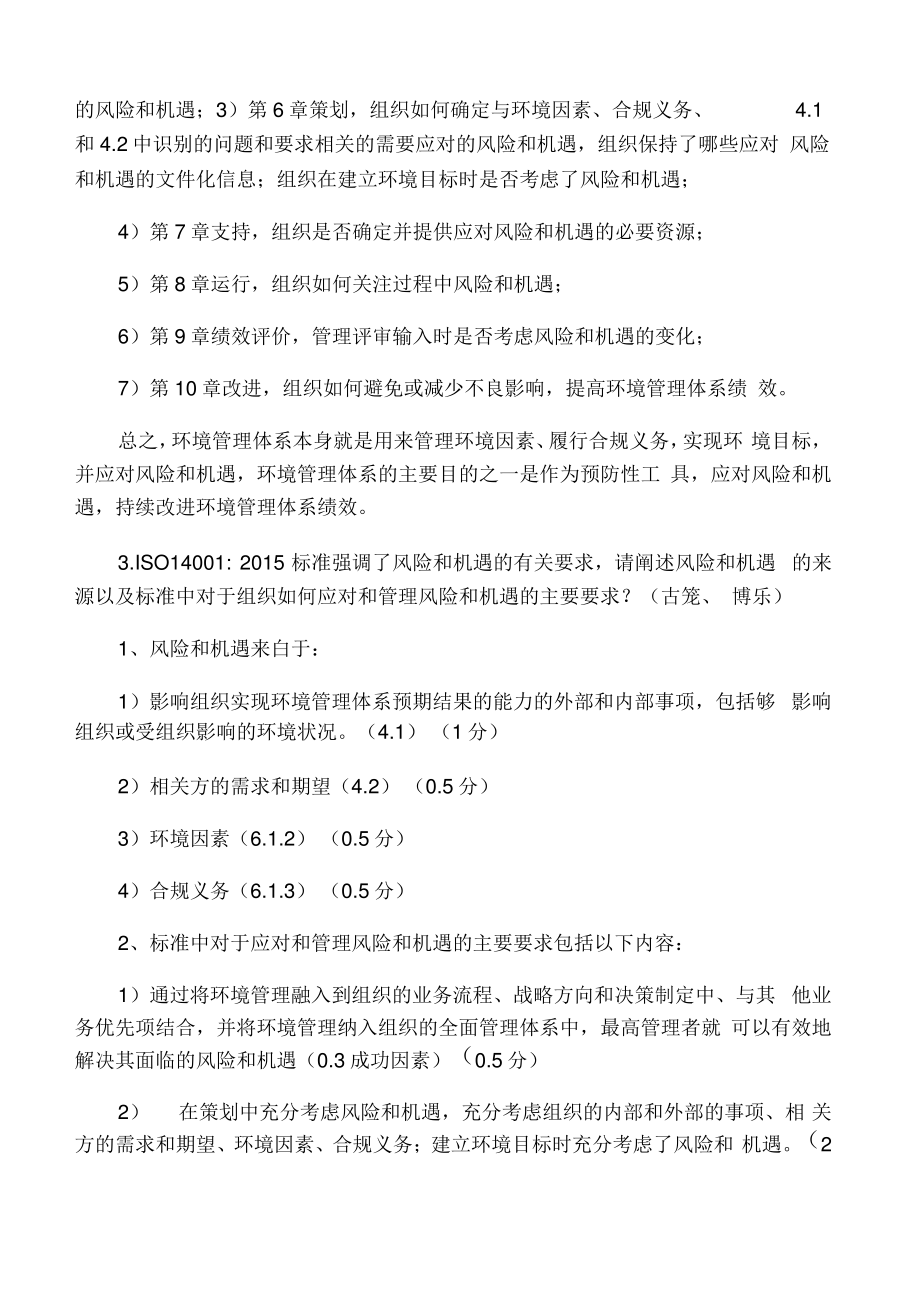 EMS转版阐述题汇总.pdf_第2页