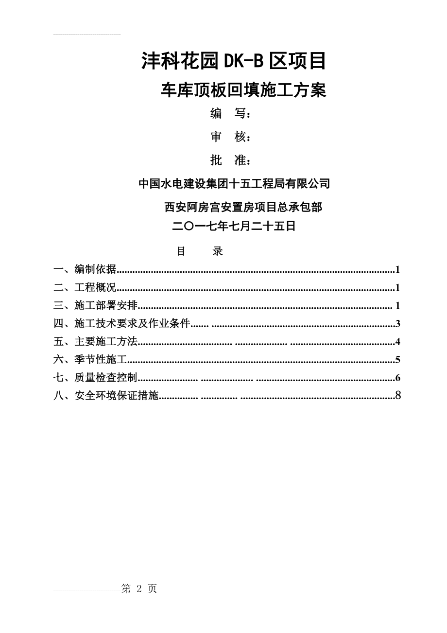 车库回填方案(11页).doc_第2页