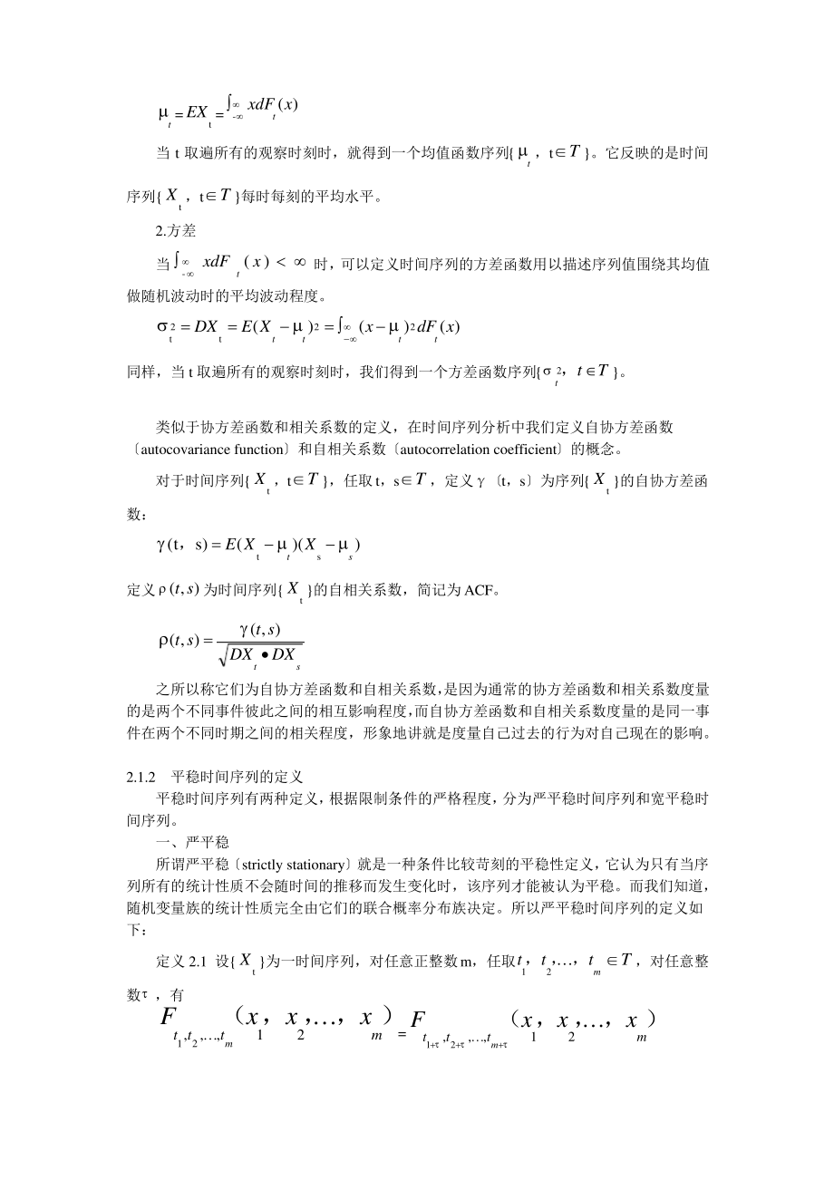 时间序列分析word版.pdf_第2页