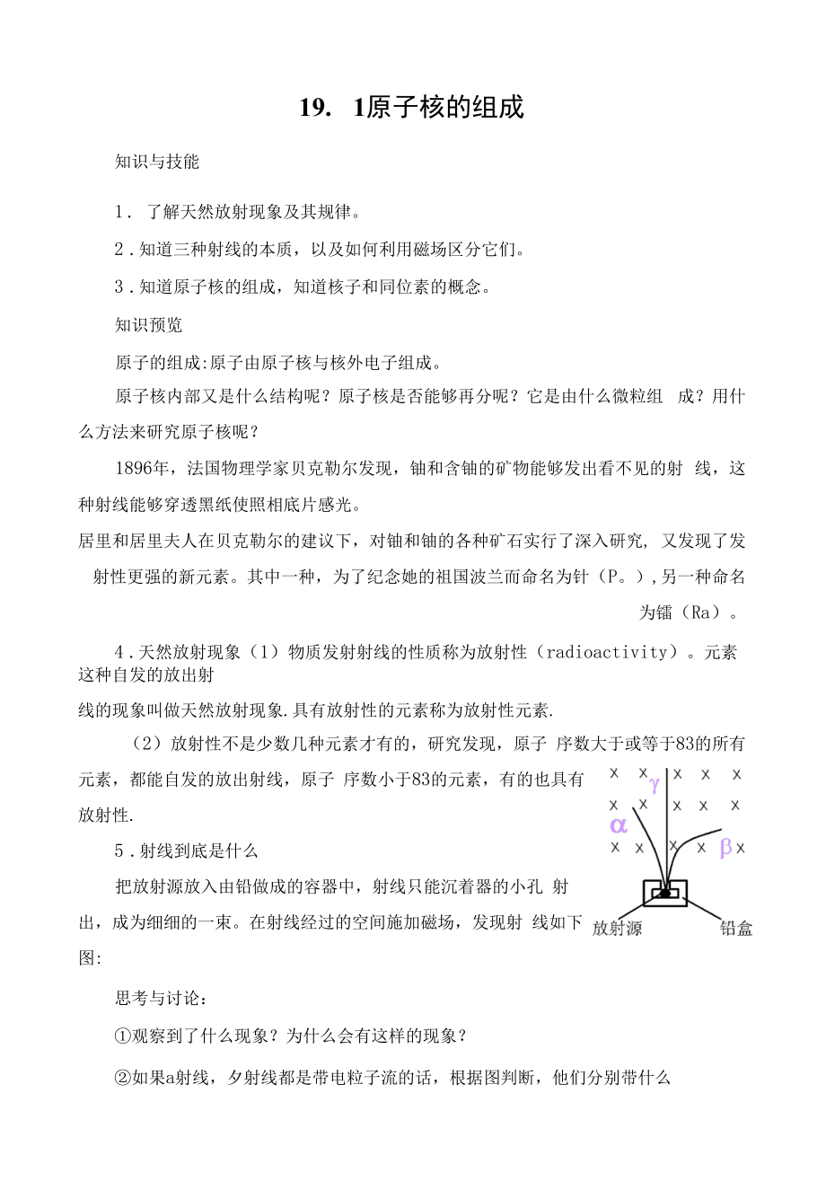 19．1原子核的组成.docx_第1页