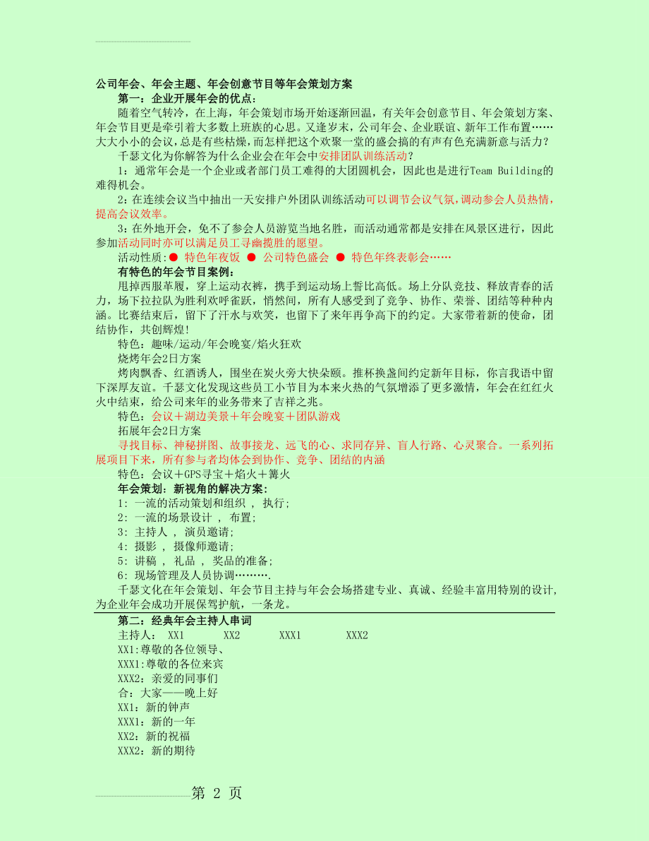 阅2017公司年会_年会主题_年会创意节目等年会策划方案(7页).doc_第2页