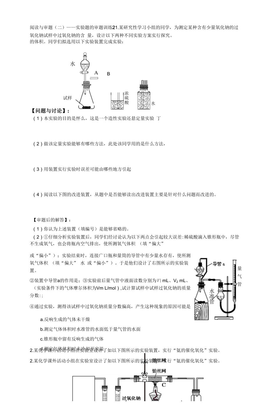 阅读与审题2－－实验题阅读2.docx_第1页