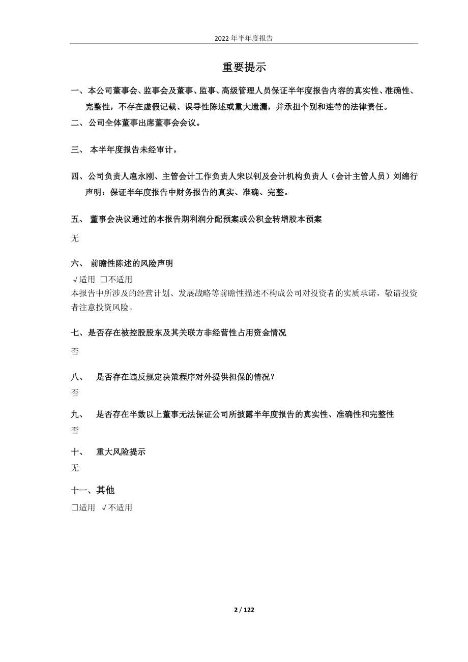 山东药玻：山东省药用玻璃股份有限公司2022年半年度报告.PDF_第2页