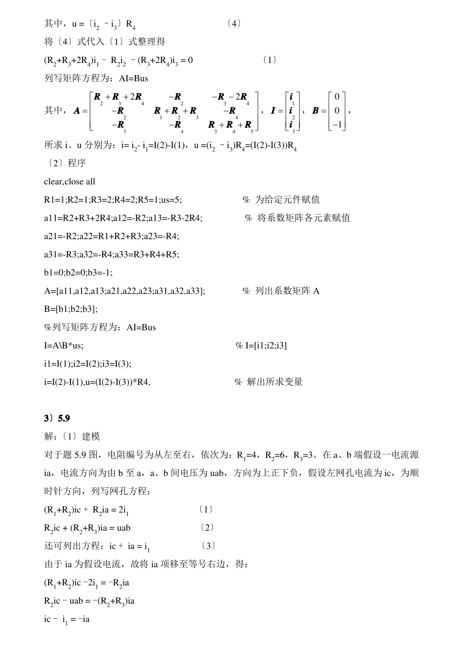 实验三MATLAB在电路中的应用答案.pdf_第2页