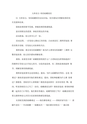 大班语言-寄给蛤蟆的信.pdf