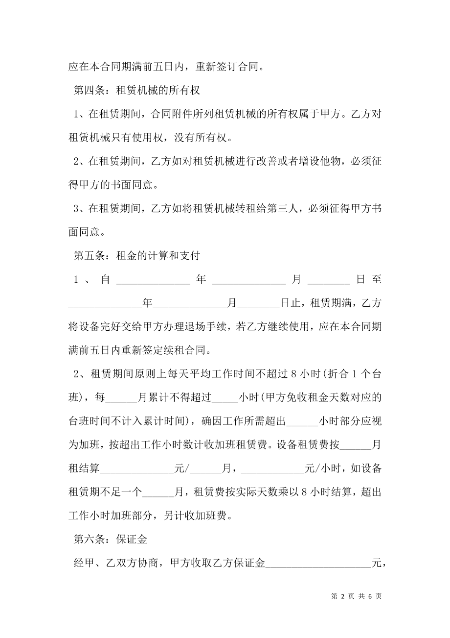 机械租赁合同协议书模板.doc_第2页