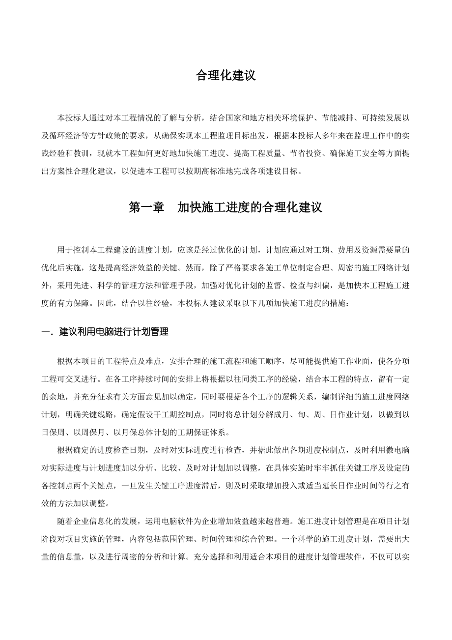 对工程进度、质量、节省投资等方面的合理化建议.pdf_第2页