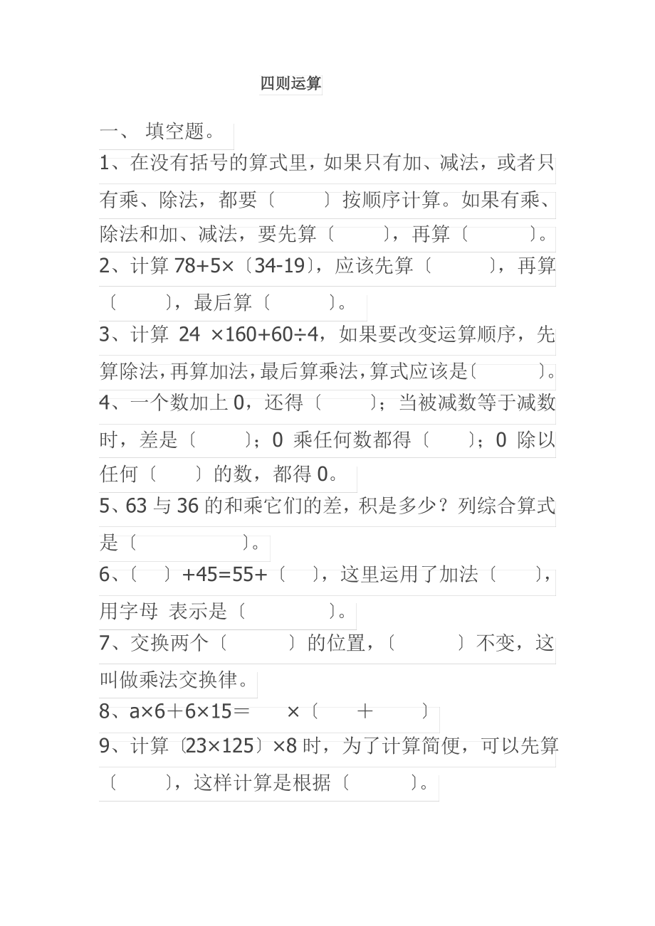 运算与简便运算习题.pdf_第1页