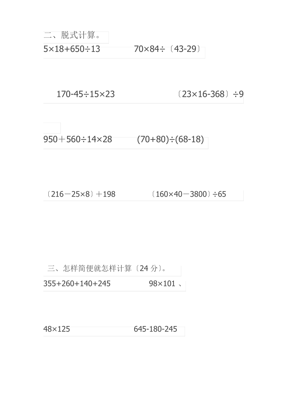 运算与简便运算习题.pdf_第2页