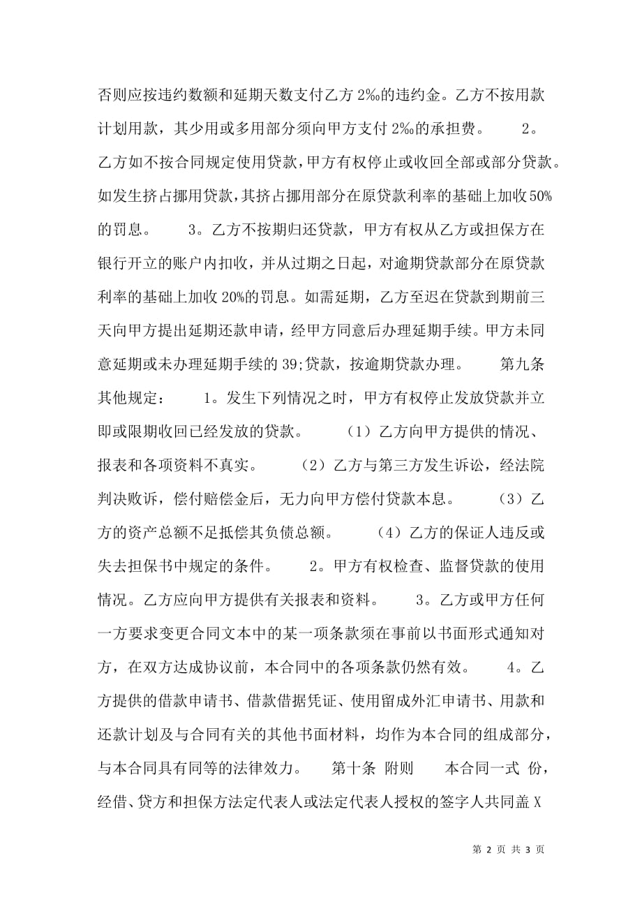 担保热门协议书.doc_第2页