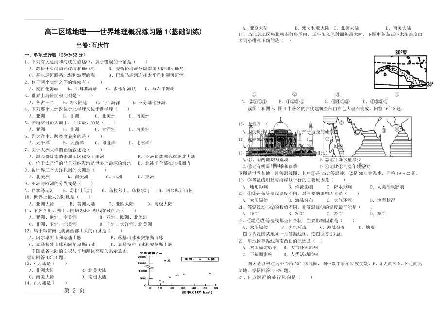 高二区域地理——世界地理概况练习题1(基础训练)(3页).doc_第2页